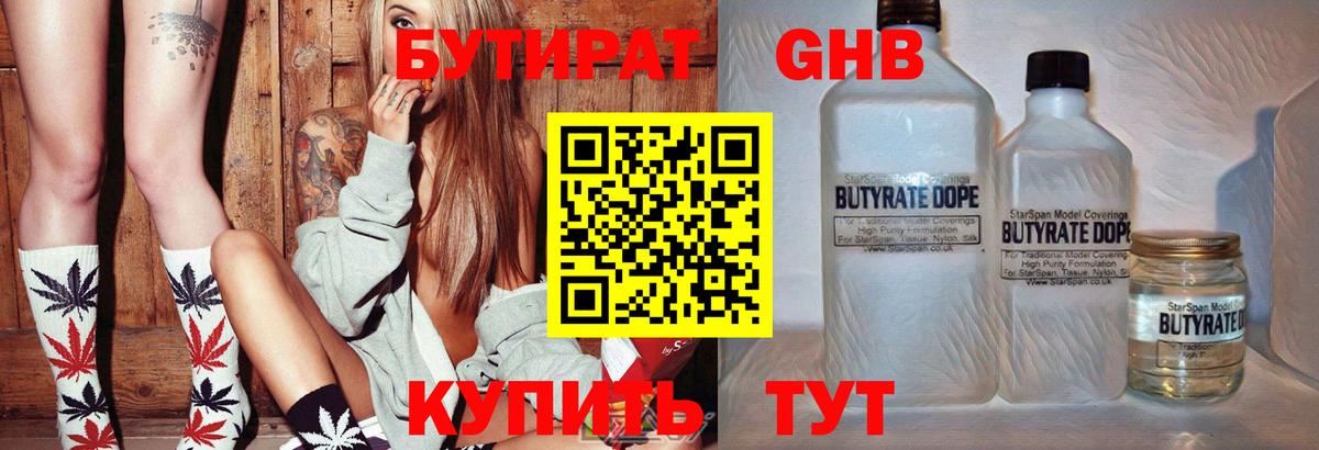 БУТИРАТ оксибутират  Вход с VPN  Ачхой-Мартан 