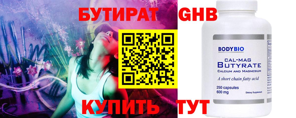 БУТИРАТ бутандиол Ачхой-Мартан