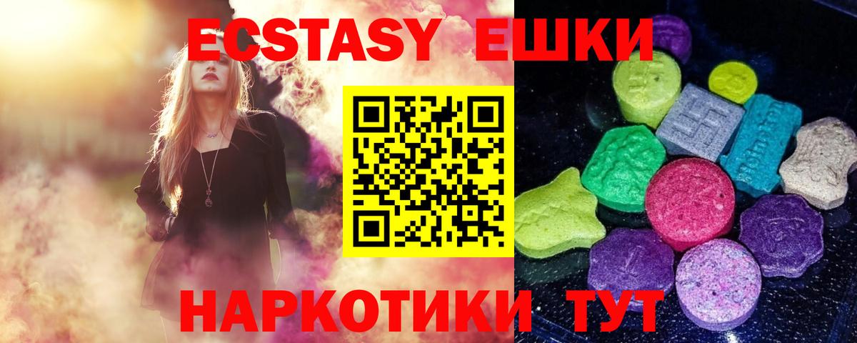 Ecstasy mix  hydra ONION  ЭКСТАЗИ  Ачхой-Мартан  Вход с VPN  Экстази круглые 