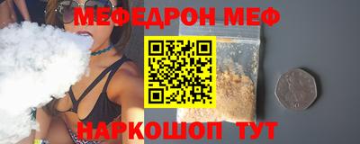 меф Белореченск