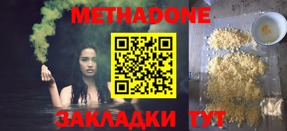 Метадон мёд  Метадон белоснежный  Ачхой-Мартан  Вход с VPN 