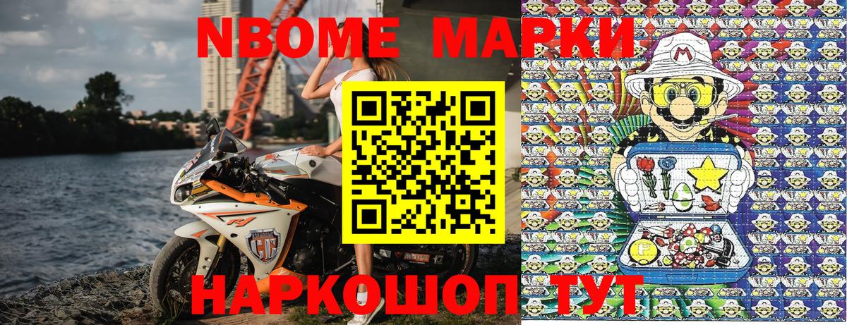 Марки 25I-NBOMe 1,8мг  Марки 25I-NBOMe 1,8мг  Вход с VPN  Марки N-bome  Ачхой-Мартан 